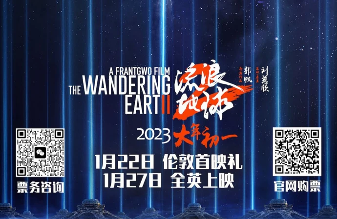 'The Wandering Earth Part II' will be released in cinemas this week